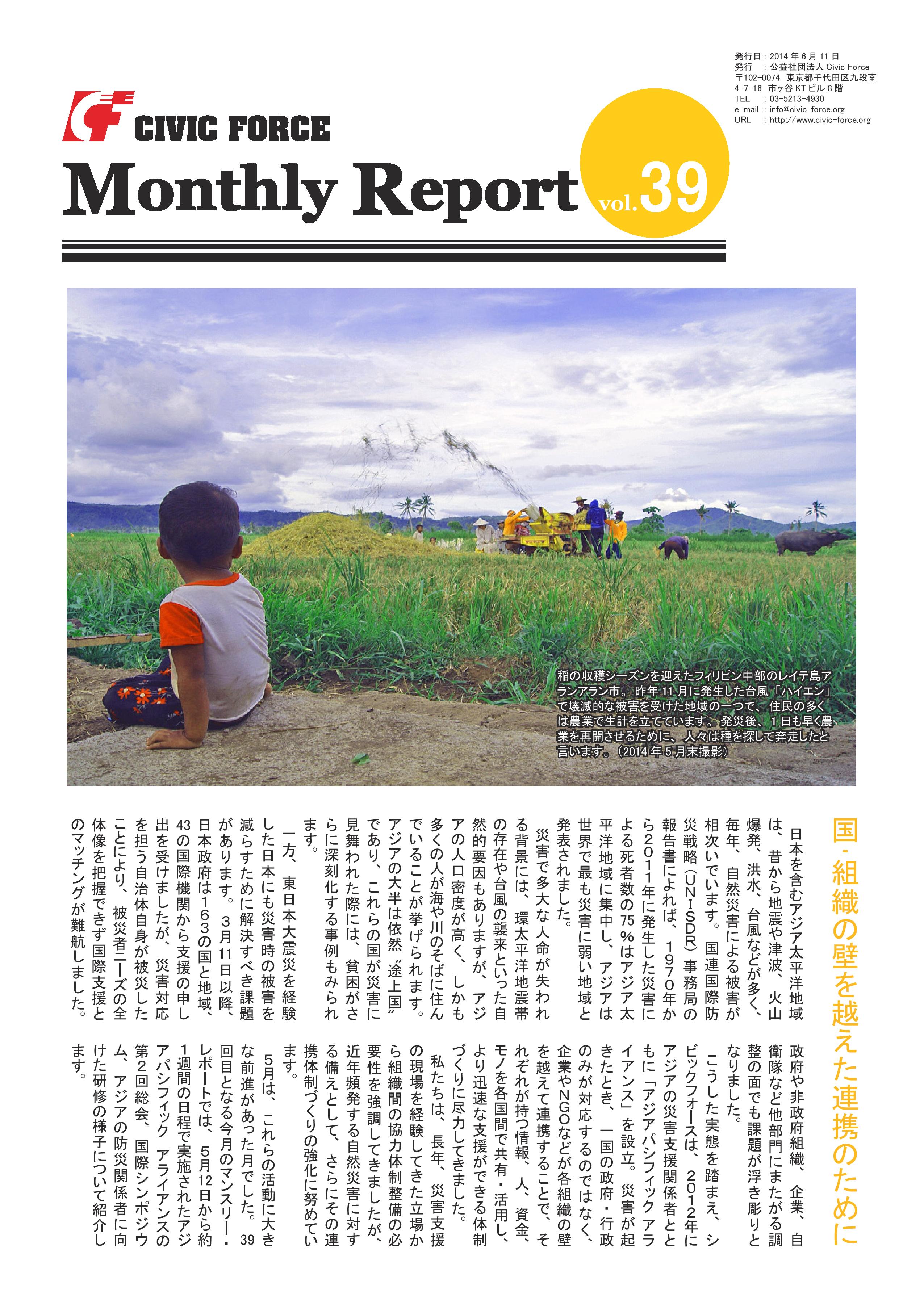 MonthlyReport vol.39-page-001.jpg